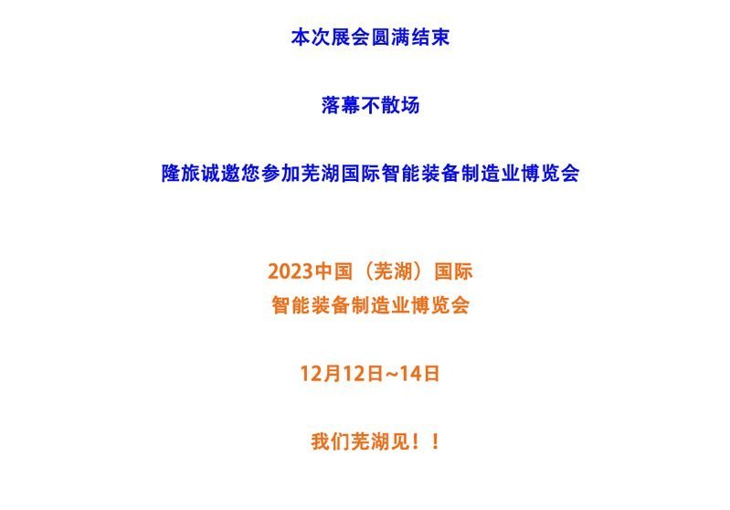 2023南京備展會回顧_07