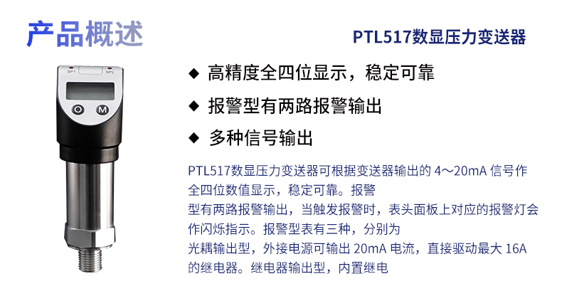 PTL517壓力變送器_02