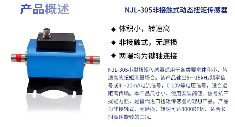 NJL-305非接觸式扭矩傳感器_02 NJL-305非接觸式扭矩傳感器_02