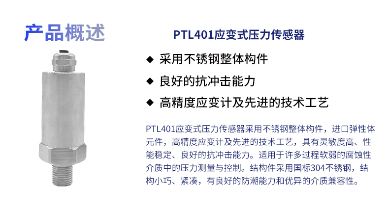 PTL401壓力變送器_02 PTL401壓力變送器_02