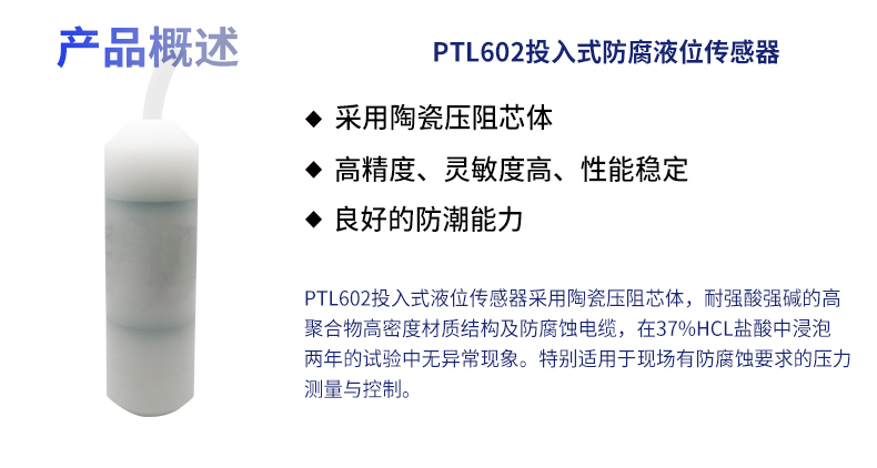 PTL602防腐壓力變送器_02 PTL602防腐壓力變送器_02