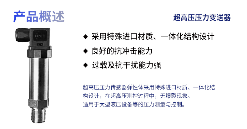 PTL702超高壓變送器_02 PTL702超高壓變送器_02