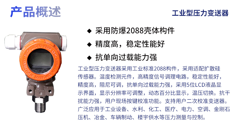 PTL578工業(yè)型壓力變送器_02