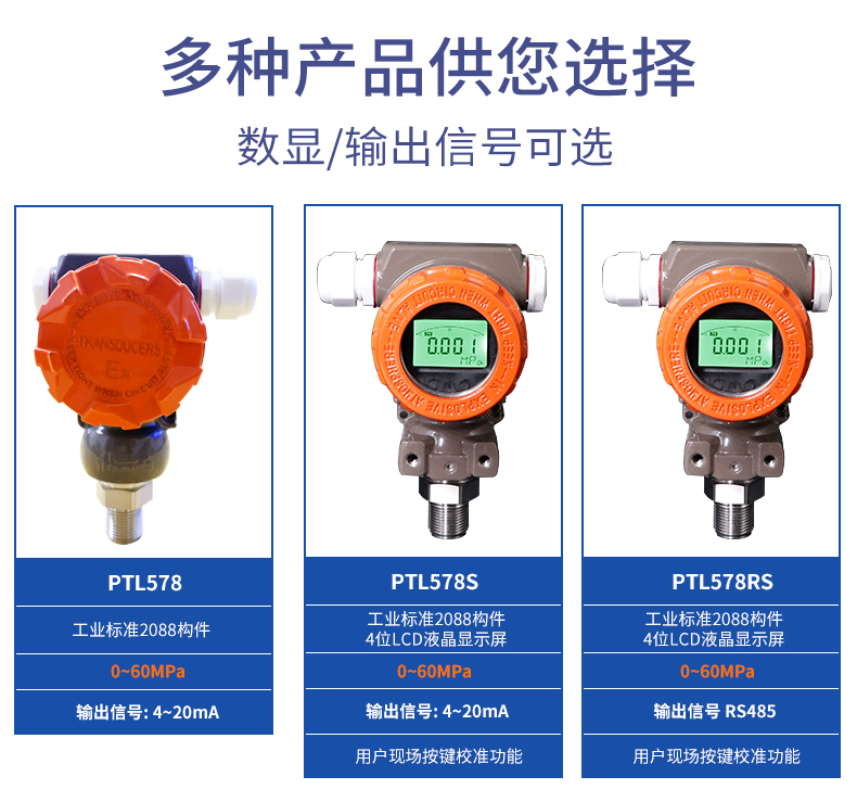 PTL578工業(yè)型壓力變送器_06