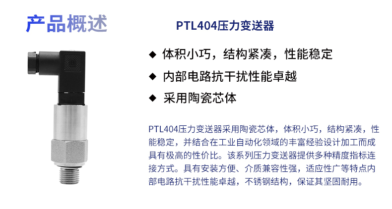 PTL404壓力變送器_02