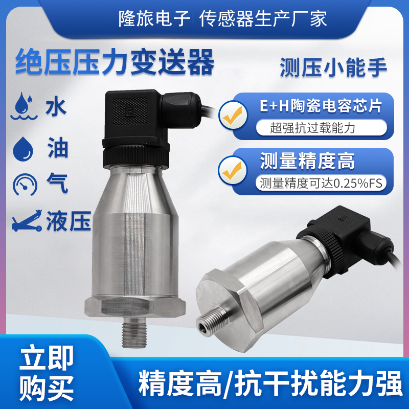 PTL613Z絕壓變送器1 PTL613Z絕壓變送器1