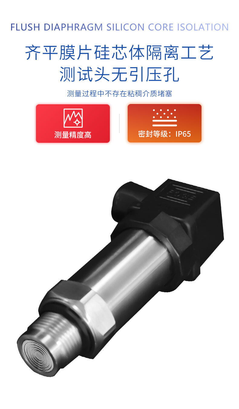 PTL703C平膜壓力變送器_04
