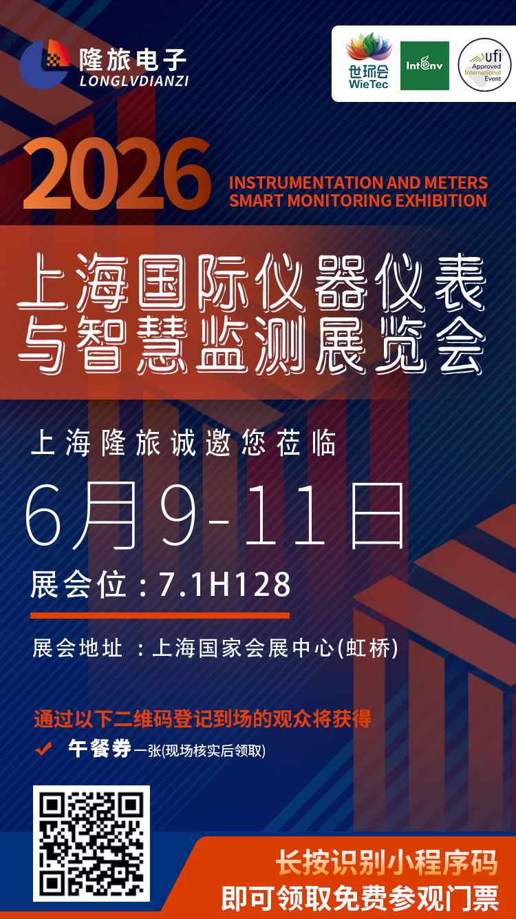 2026國際儀器儀表展會邀請 2026國際儀器儀表展會邀請